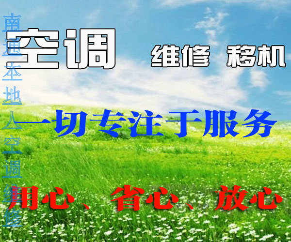 南通空调清洗保养