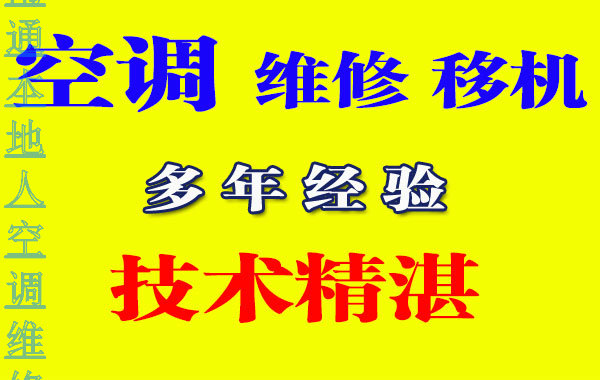 南通本地人空调维修